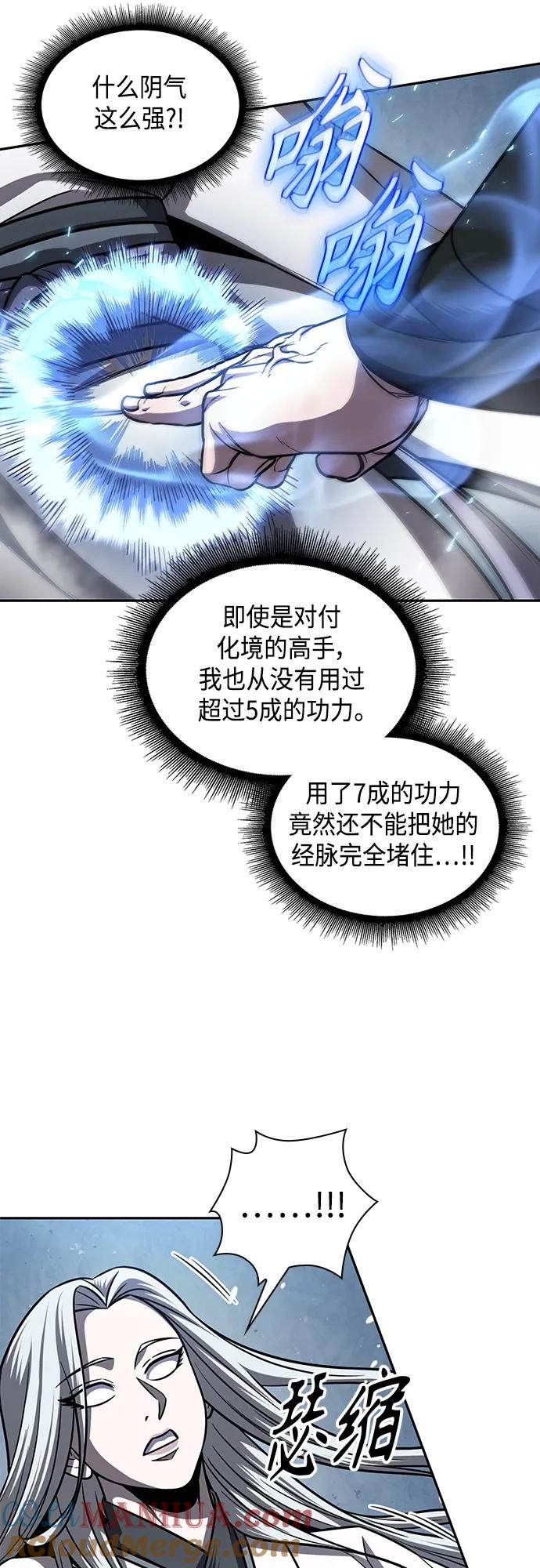 《某天成为魔神》170. 第59章 九阴绝脉（3） 第7页