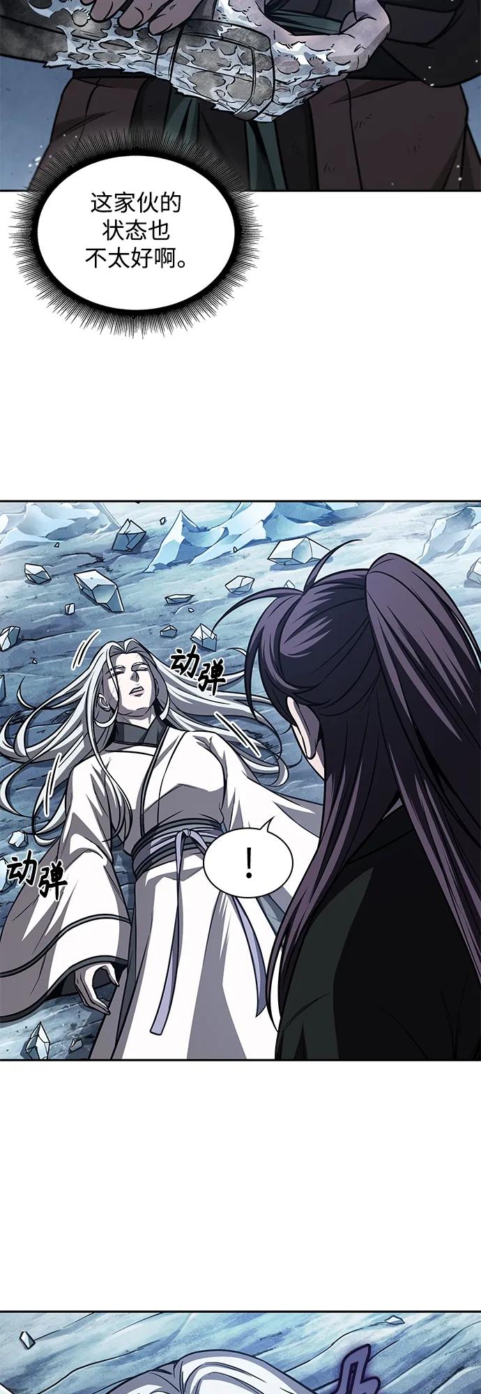 《某天成为魔神》170. 第59章 九阴绝脉（3） 第14页