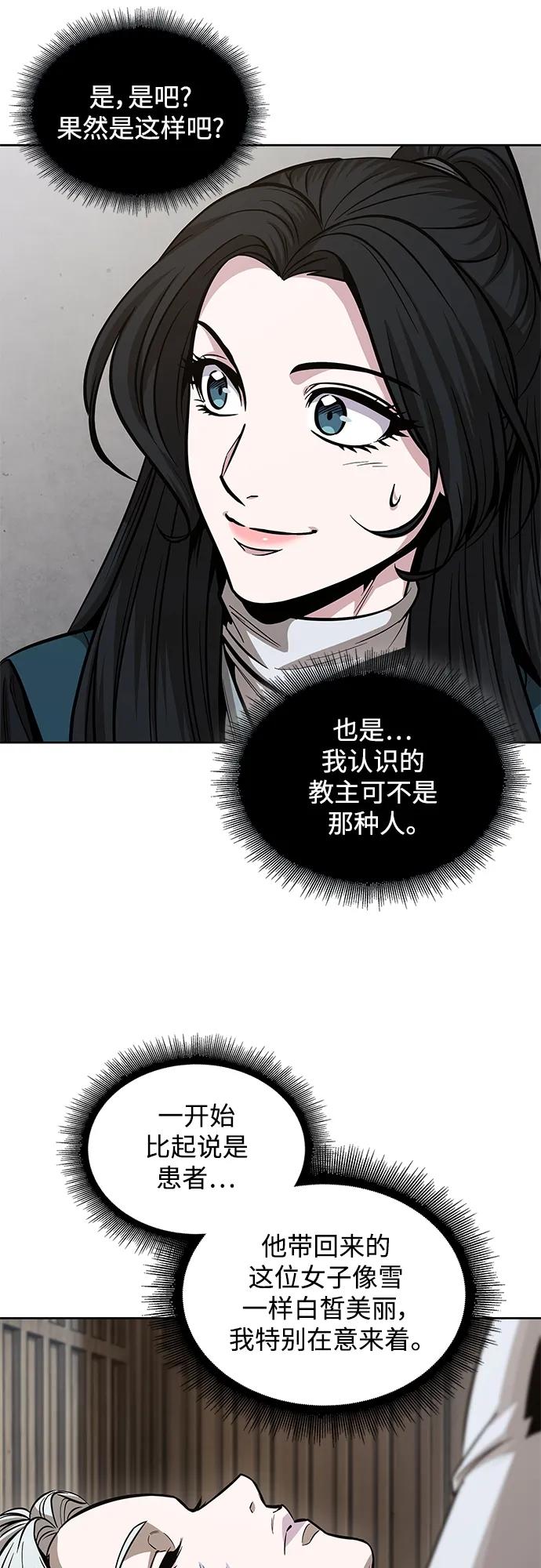 《某天成为魔神》170. 第59章 九阴绝脉（3） 第35页