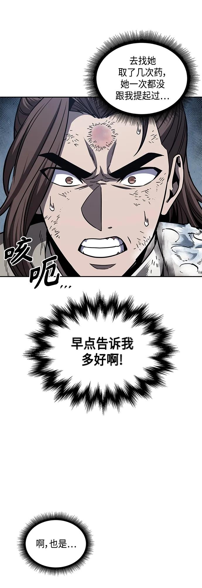 《某天成为魔神》170. 第59章 九阴绝脉（3） 第20页