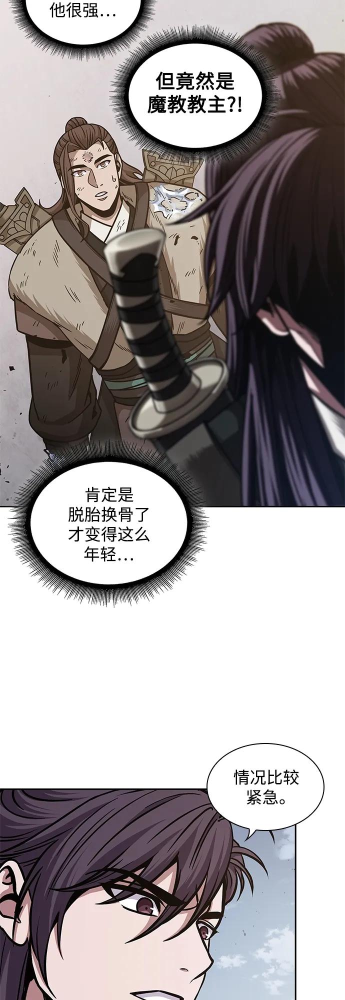 《某天成为魔神》170. 第59章 九阴绝脉（3） 第26页