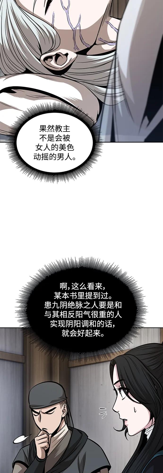 《某天成为魔神》170. 第59章 九阴绝脉（3） 第36页
