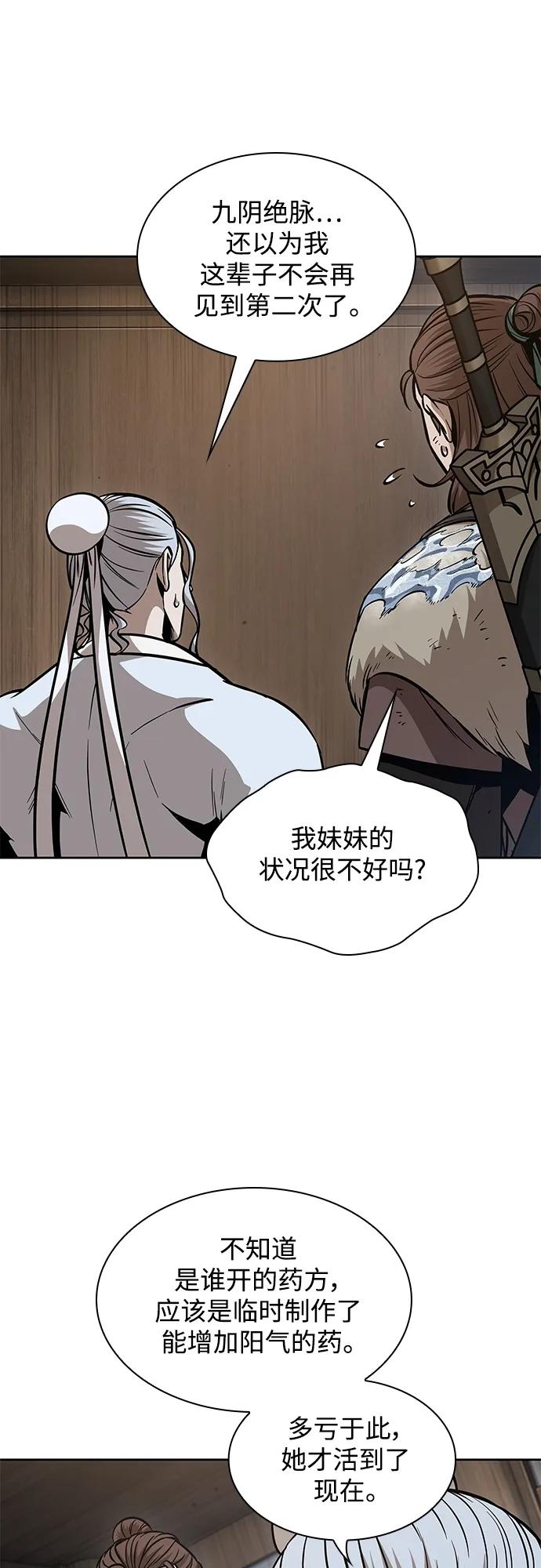 《某天成为魔神》170. 第59章 九阴绝脉（3） 第39页