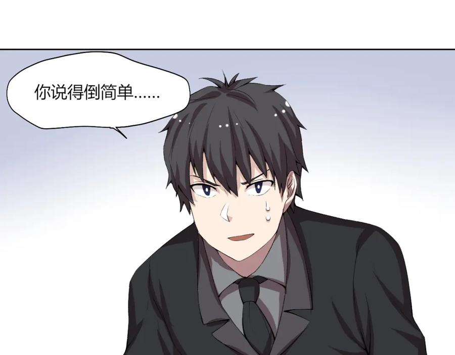《降魂》第20话 演算眼启动！ 第38页
