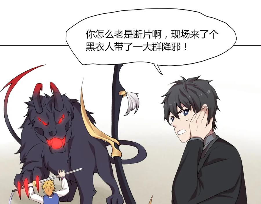 《降魂》第20话 演算眼启动！ 第44页