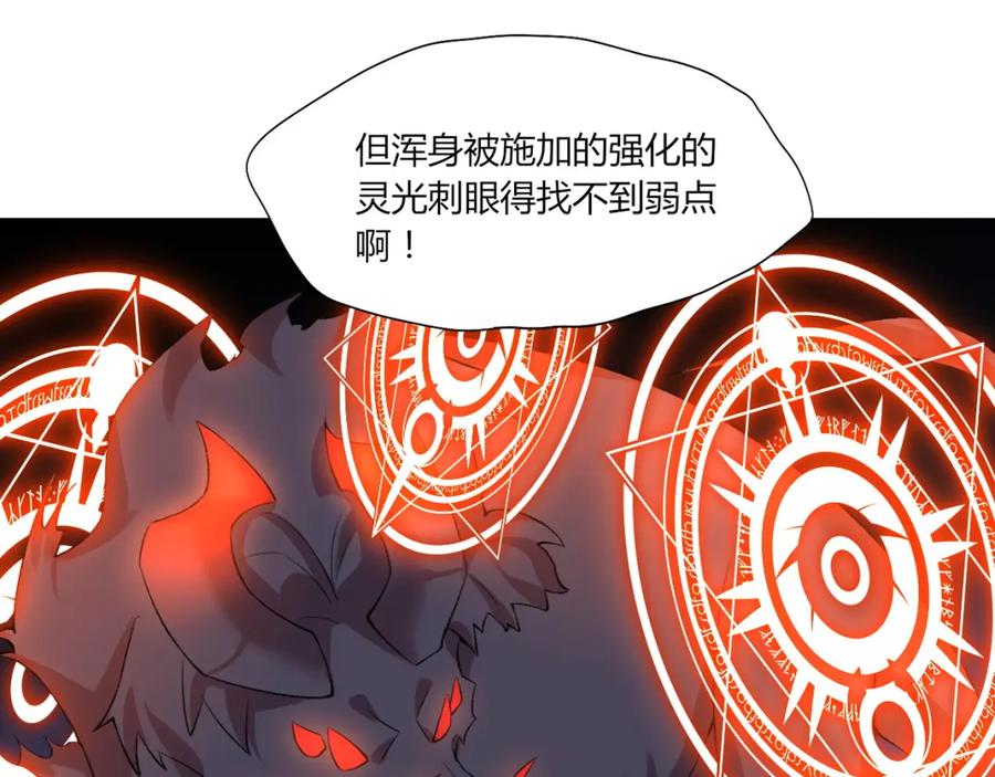 《降魂》第20话 演算眼启动！ 第51页