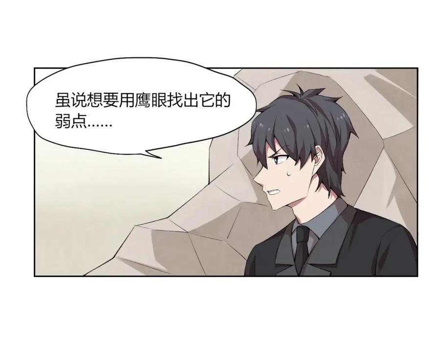 《降魂》第20话 演算眼启动！ 第50页