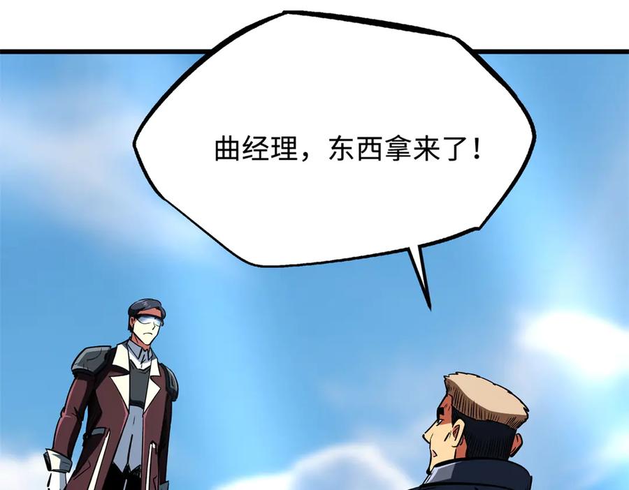 《超级神基因》313 祸水东引 第76页