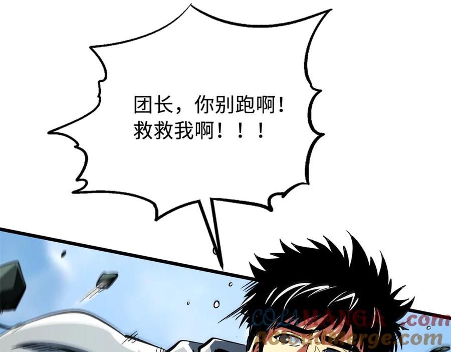 《超级神基因》313 祸水东引 第25页