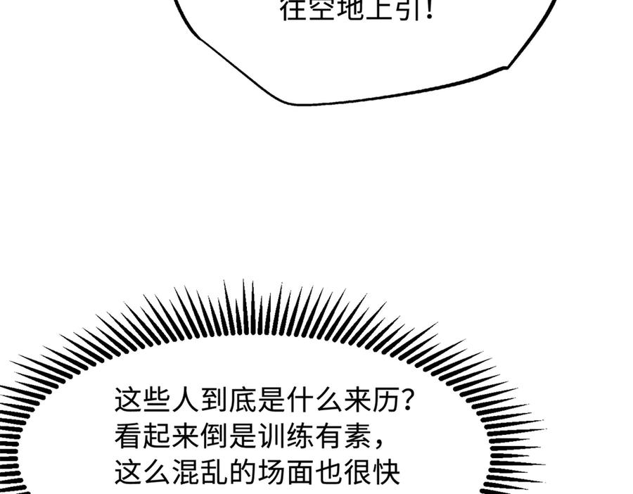《超级神基因》313 祸水东引 第71页