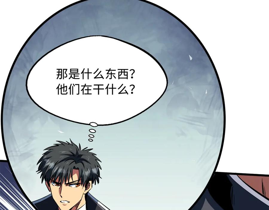 《超级神基因》313 祸水东引 第82页