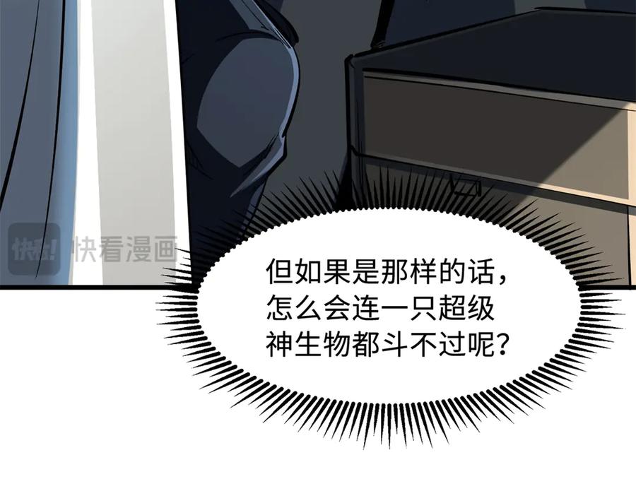 《超级神基因》313 祸水东引 第74页