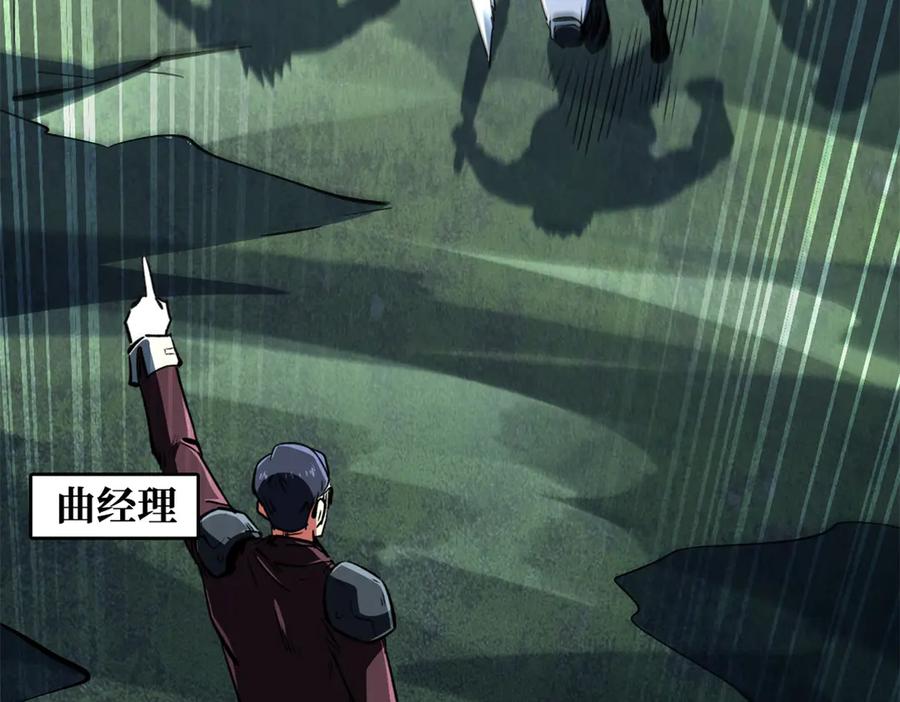 《超级神基因》313 祸水东引 第68页