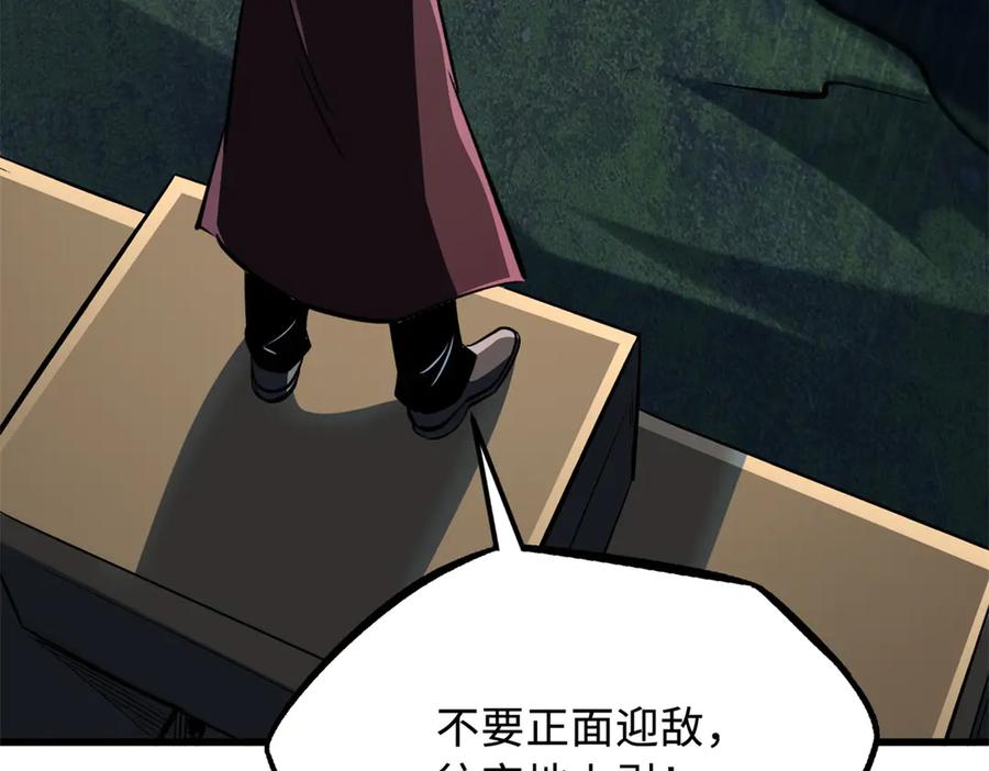 《超级神基因》313 祸水东引 第70页