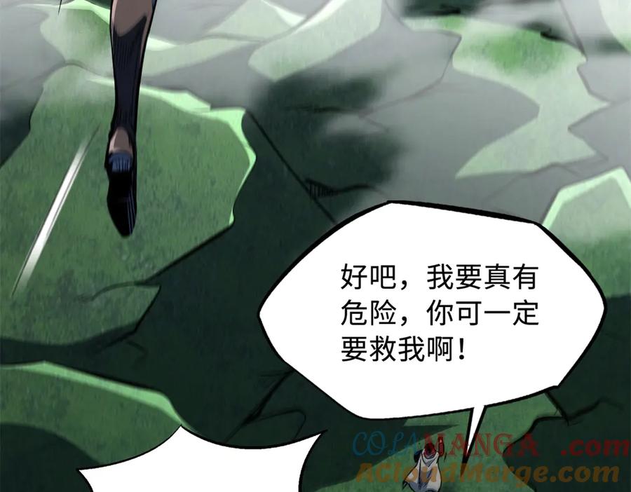《超级神基因》313 祸水东引 第37页