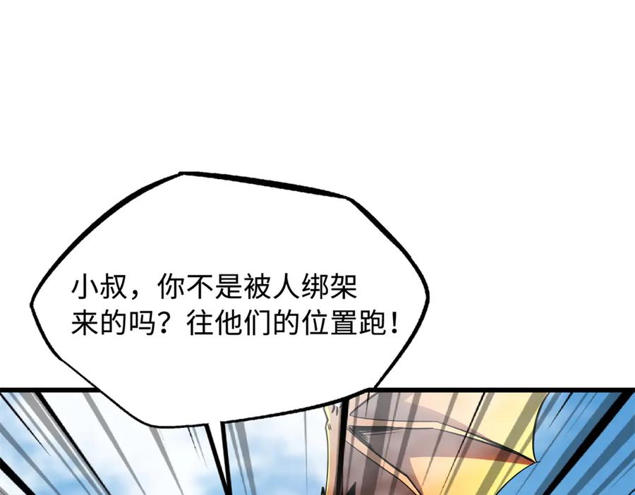 《超级神基因》313 祸水东引 第28页