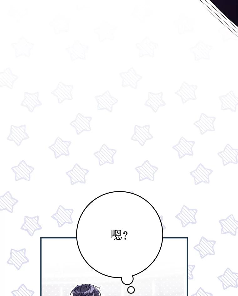 《被关在网游里了》70.圣女还是魔女 第74页