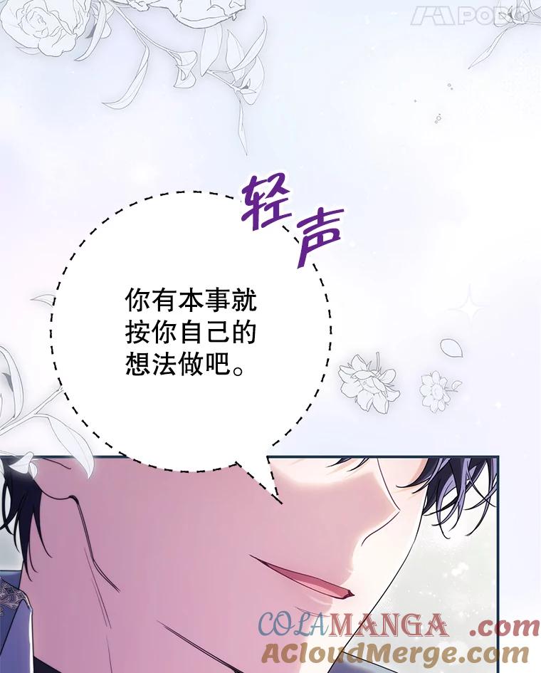 《被关在网游里了》70.圣女还是魔女 第69页