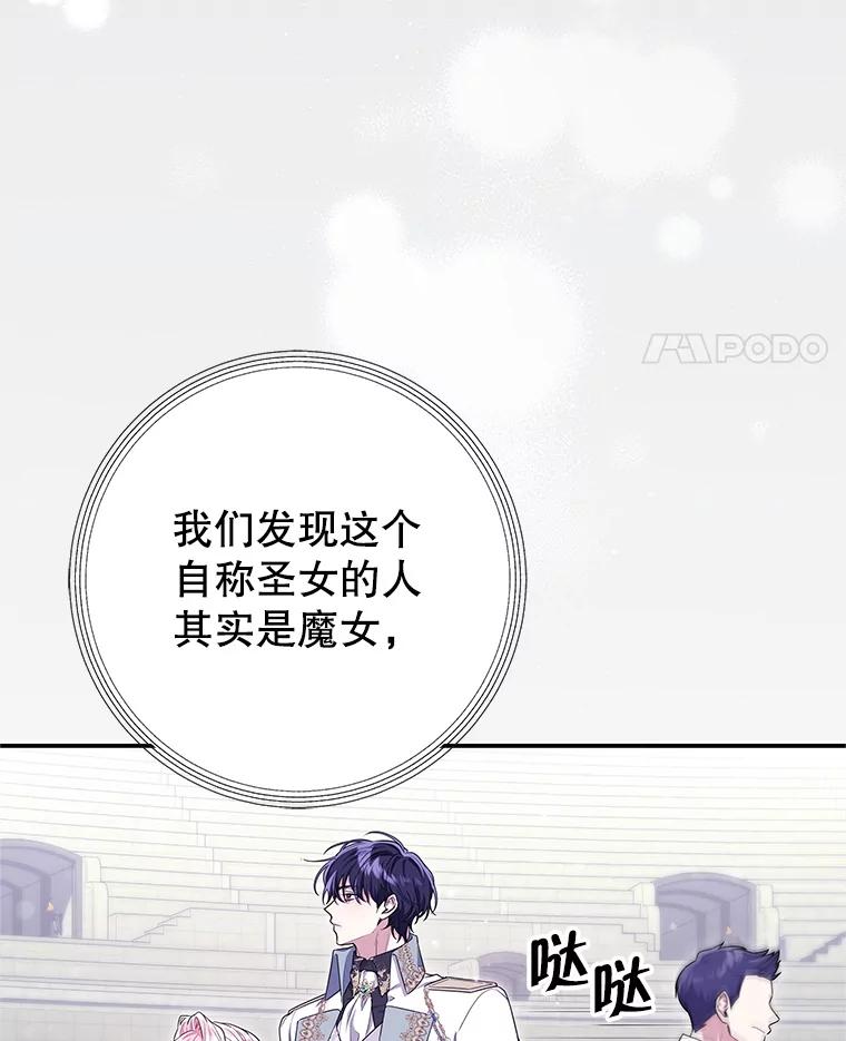 《被关在网游里了》70.圣女还是魔女 第55页