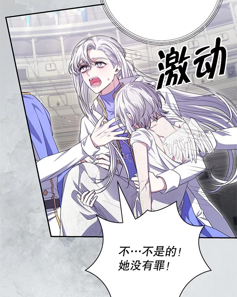 《被关在网游里了》70.圣女还是魔女 第63页