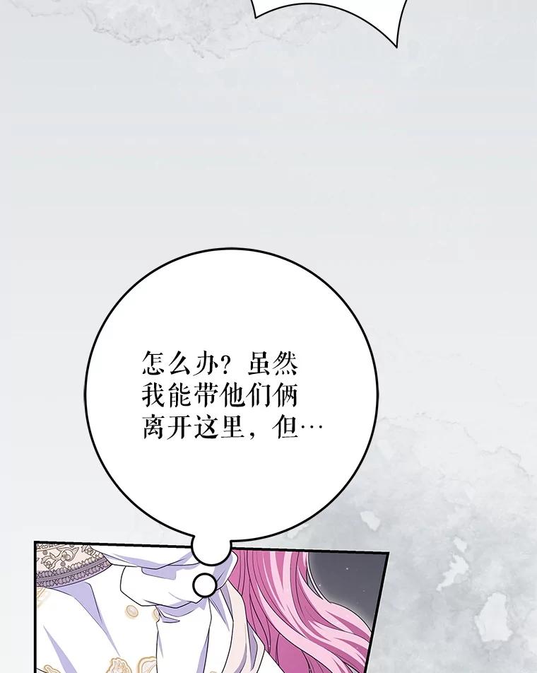 《被关在网游里了》70.圣女还是魔女 第64页