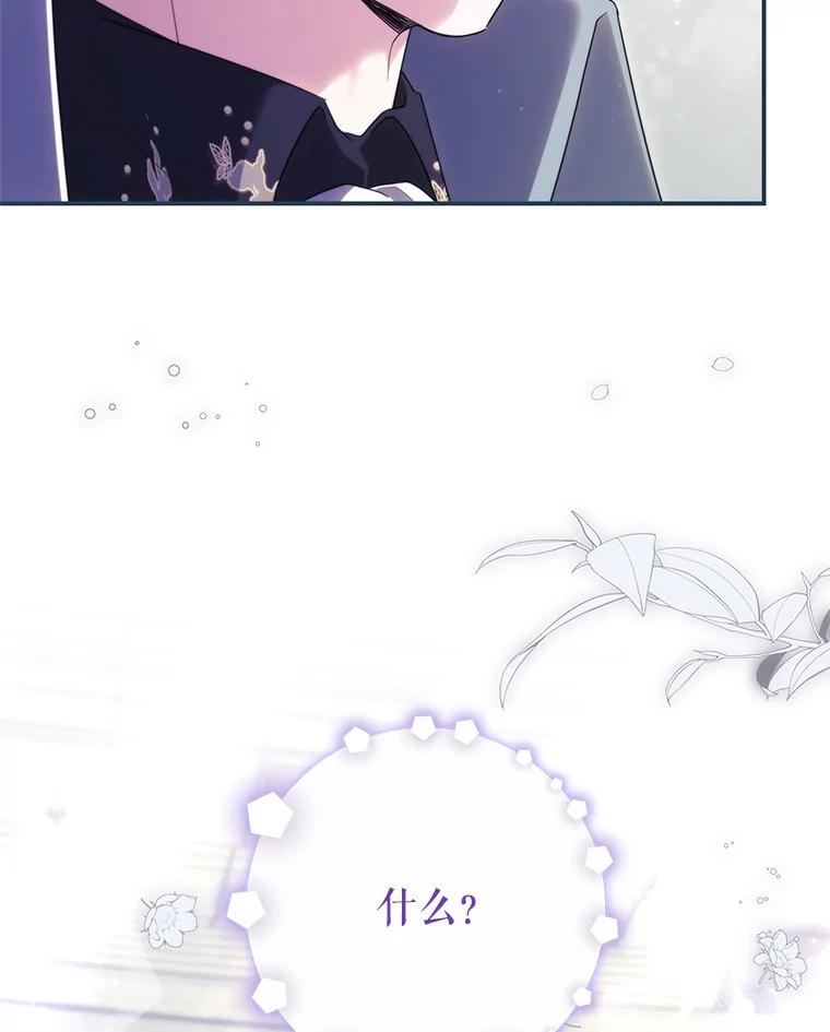 《被关在网游里了》70.圣女还是魔女 第70页
