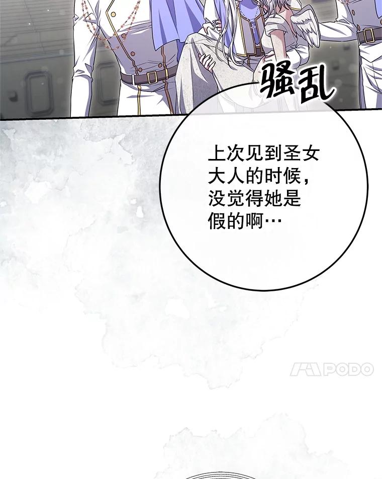 《被关在网游里了》70.圣女还是魔女 第58页