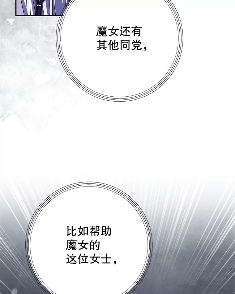《被关在网游里了》70.圣女还是魔女 第60页
