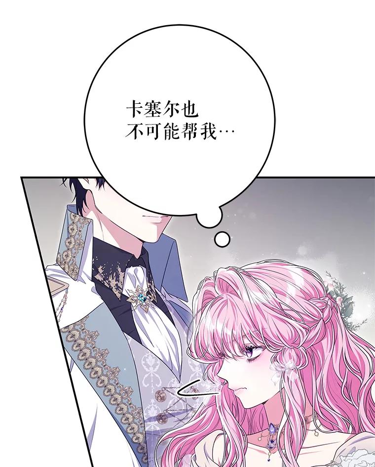 《被关在网游里了》70.圣女还是魔女 第66页