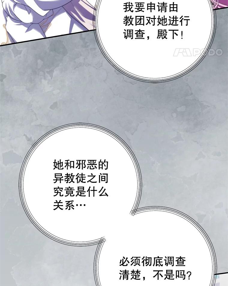 《被关在网游里了》70.圣女还是魔女 第62页