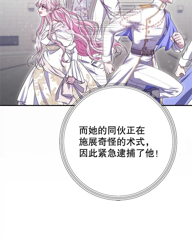 《被关在网游里了》70.圣女还是魔女 第56页