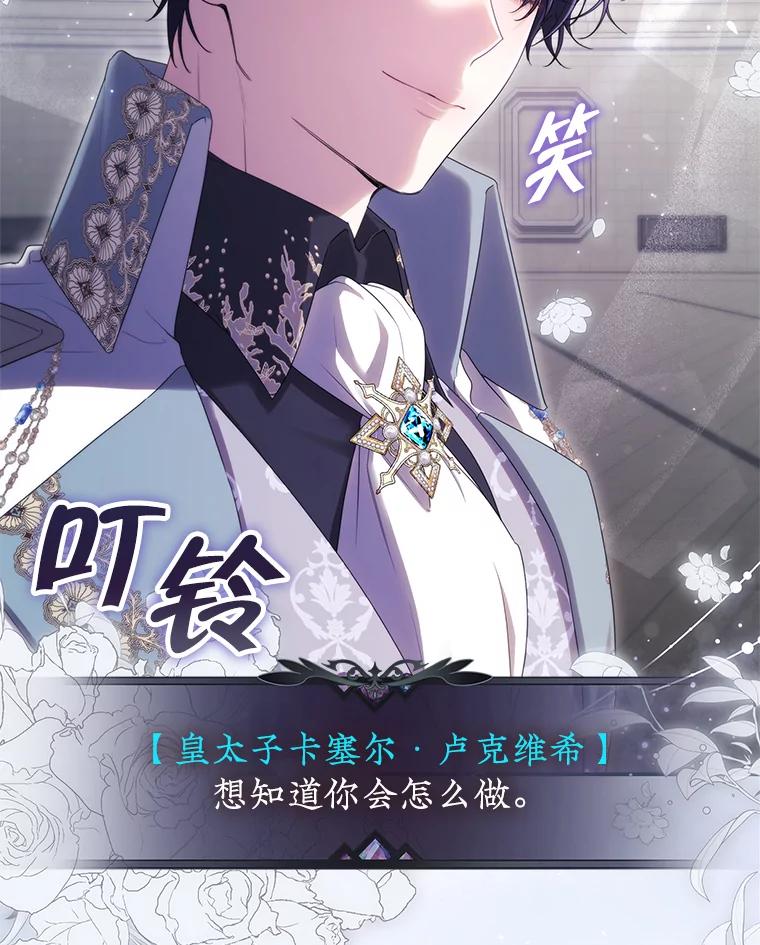 《被关在网游里了》70.圣女还是魔女 第68页