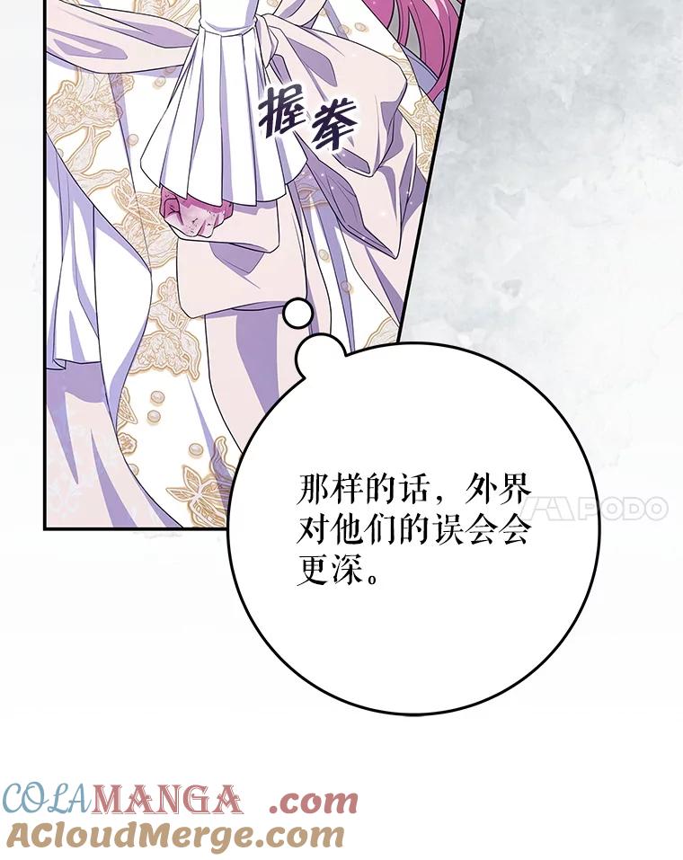 《被关在网游里了》70.圣女还是魔女 第65页