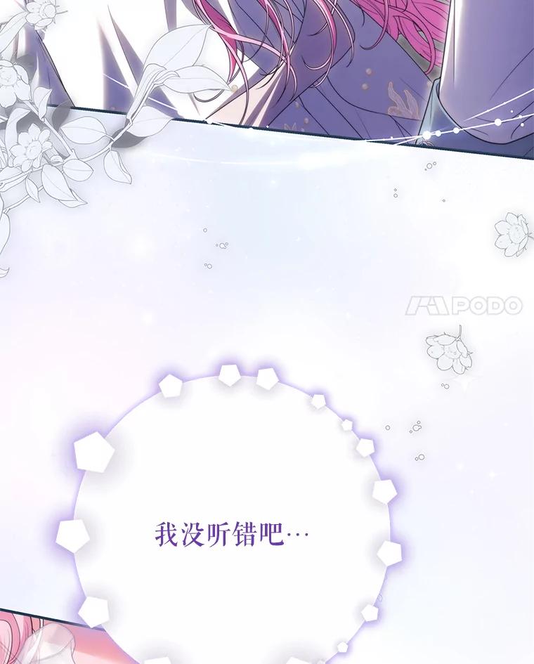 《被关在网游里了》70.圣女还是魔女 第72页