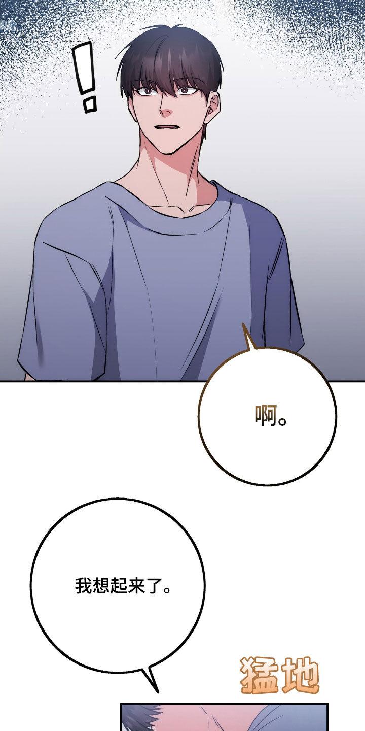 《债务条约》第100章：最重要的 第26页