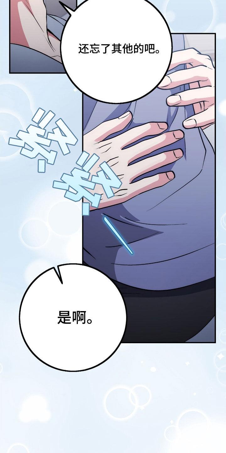 《债务条约》第100章：最重要的 第30页