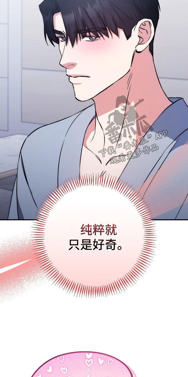 《债务条约》第100章：最重要的 第22页
