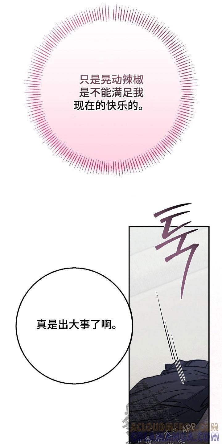 《债务条约》第101章：你有问题 第27页