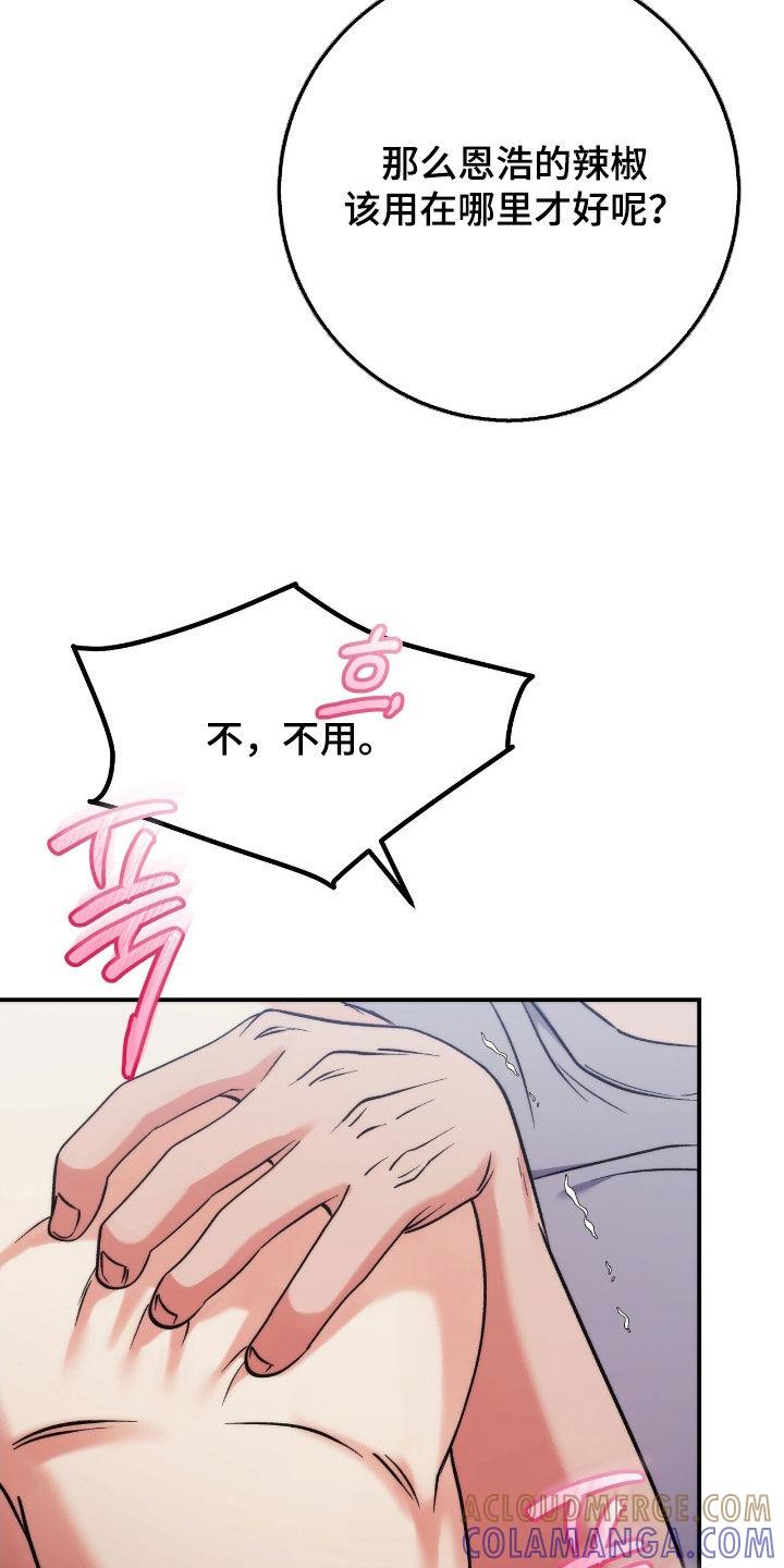 《债务条约》第101章：你有问题 第29页