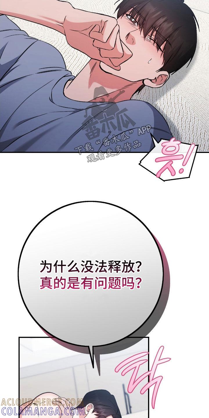 《债务条约》第101章：你有问题 第21页