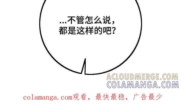 《债务条约》第101章：你有问题 第31页
