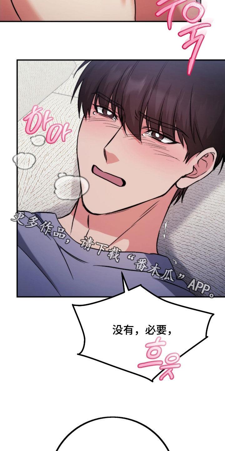 《债务条约》第101章：你有问题 第30页