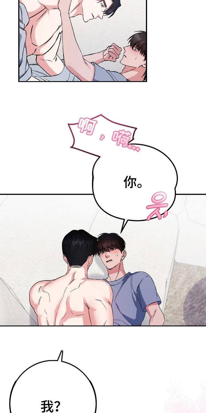 《债务条约》第101章：你有问题 第22页