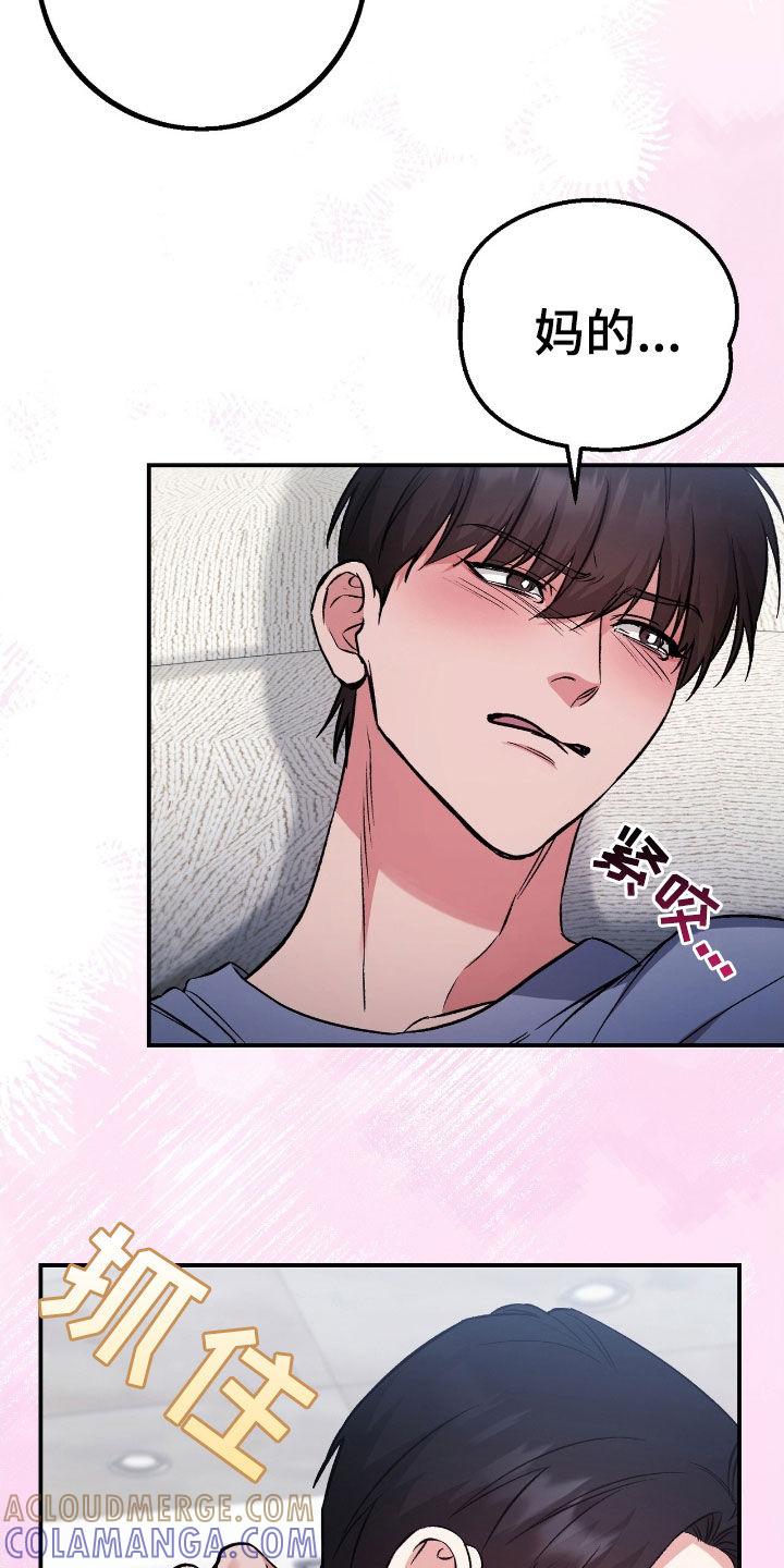 《债务条约》第101章：你有问题 第23页