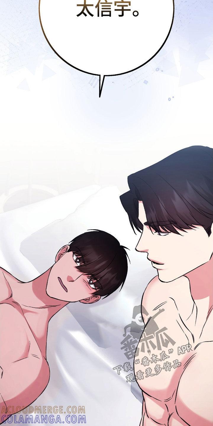 《债务条约》第102章：会短命的 第25页