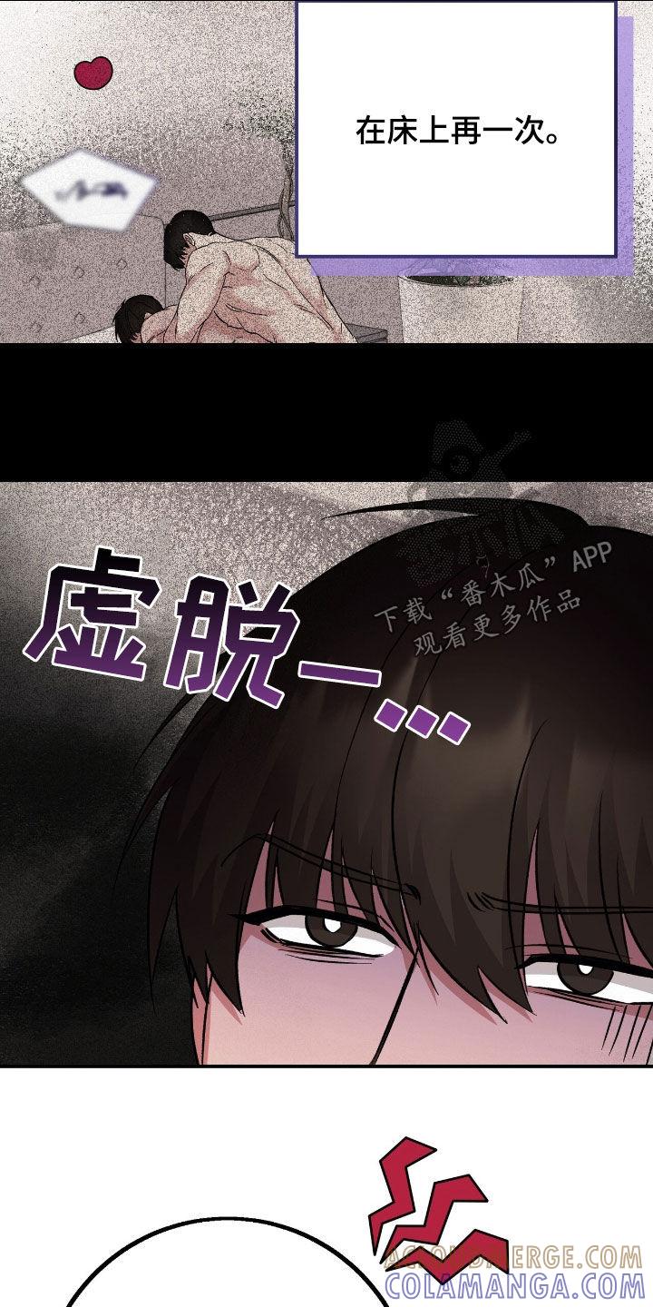 《债务条约》第102章：会短命的 第19页