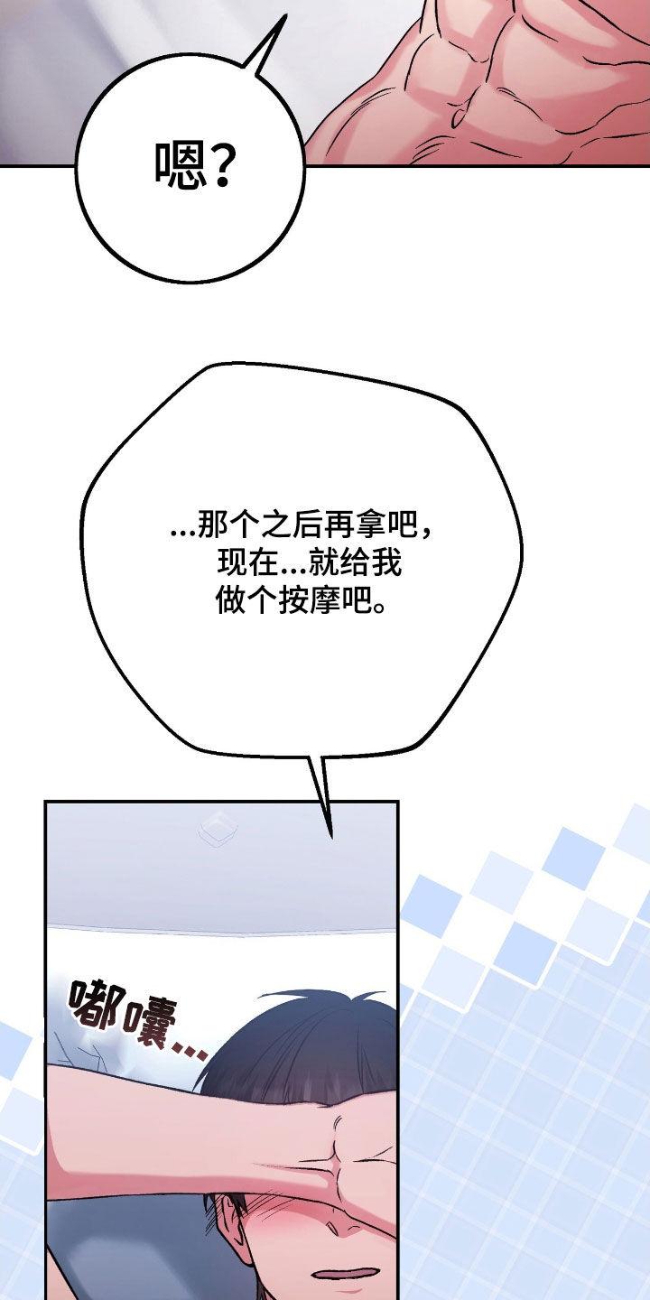 《债务条约》第102章：会短命的 第26页