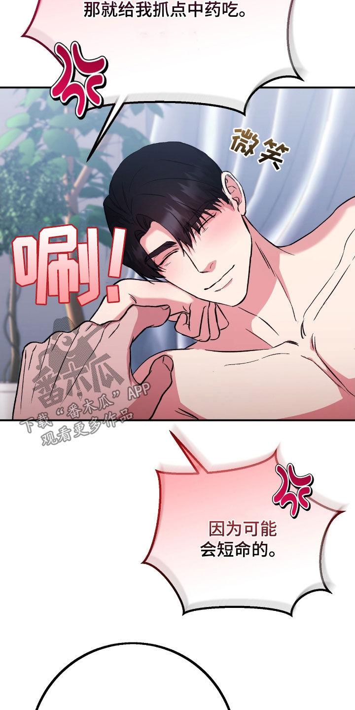 《债务条约》第102章：会短命的 第22页