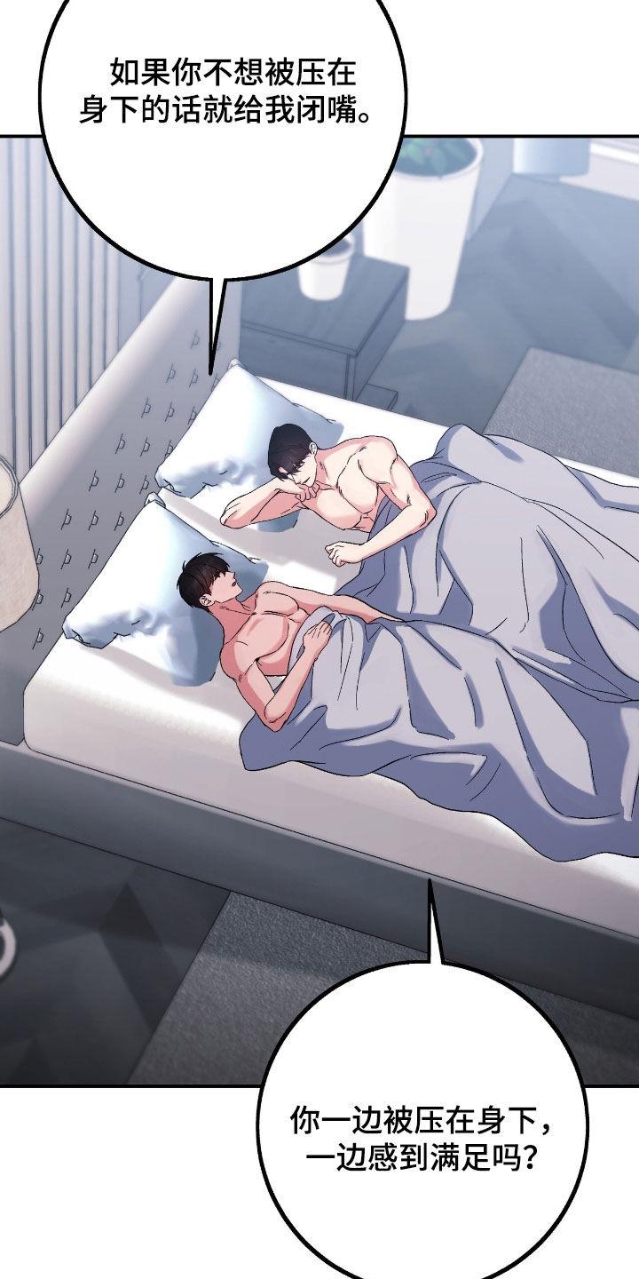 《债务条约》第102章：会短命的 第20页