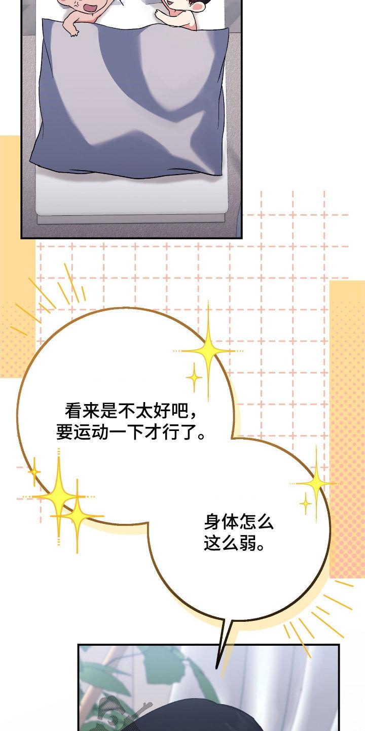 《债务条约》第102章：会短命的 第16页